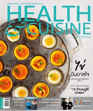 HEALTH & CUISINE No.185