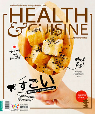 HEALTH & CUISINE No.188