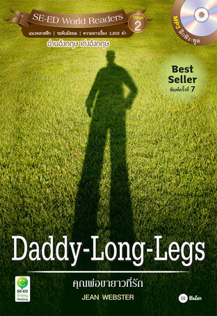 Daddy-Long-Legs คุณพ่อขายาวที่รัก