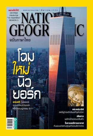 National Geographic No. 173
