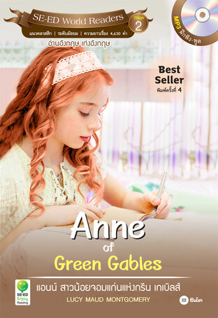 Anne of Green Gables แอนน์ สาวน้อยจอมแก่นแห่งกรีน เกเบิลส์