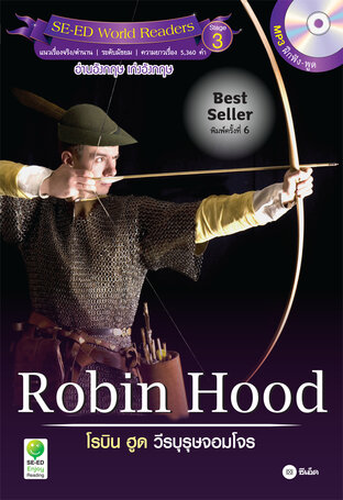 Robin Hood โรบิน ฮูด วีรบุรุษจอมโจร