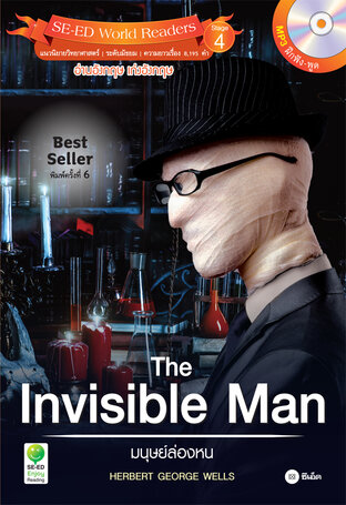 The Invisible Man มนุษย์ล่องหน