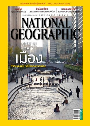 National Geographic No. 178