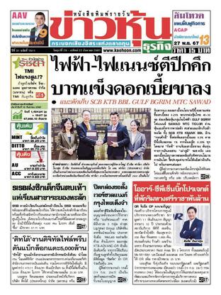 ข่าวหุ้น วันศุกร์ที่ 20 กันยายน พ.ศ.2567