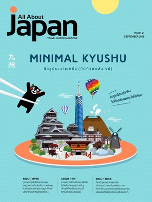 All About Japan Issue 21