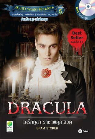 Dracula แดร็กคูลา ราชาผีดูดเลือด