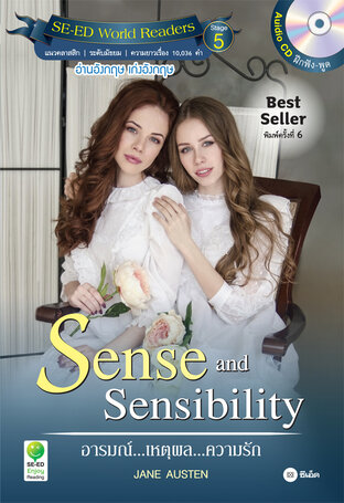 Sense and Sensibility อารมณ์ เหตุผล ความรัก