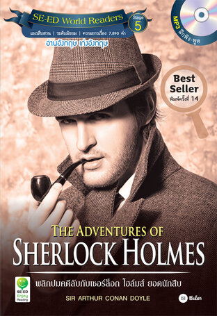 The Adventures of Sherlock Holmes พลิกปมคดีลับกับเชอร์ล็อก โฮล์มส์ ยอดนักสืบ