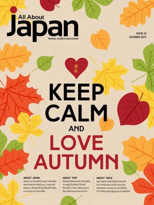All About Japan Issue 22
