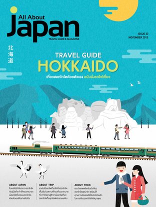 All About Japan Issue 23