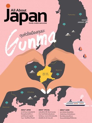 All About Japan Issue 24