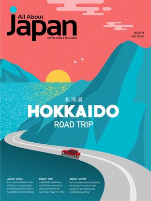 All About Japan Issue 25