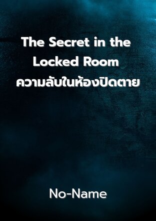 The Secret in the Locked Room ความลับในห้องปิดตาย