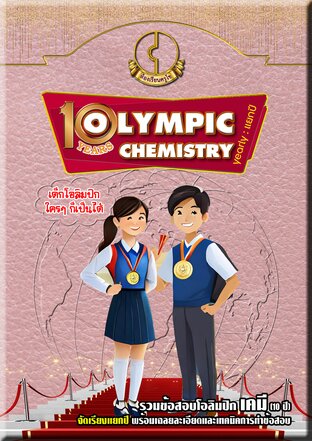 10 years OLYMPIC CHEMISTRY (yearly : แยกปี)