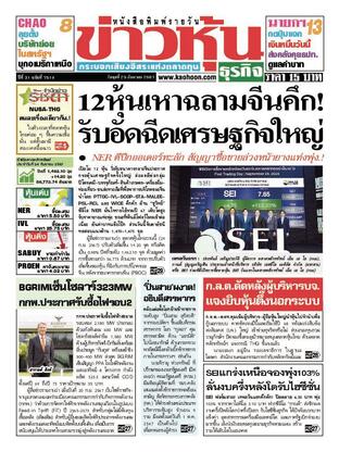 ข่าวหุ้น วันพุธที่ 25 กันยายน พ.ศ.2567