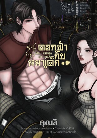 ดอกฟ้ากับหมาเด็ก [5'f]