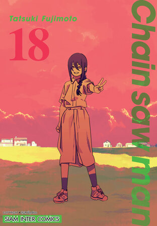 CHAIN SAW MAN เล่ม 18