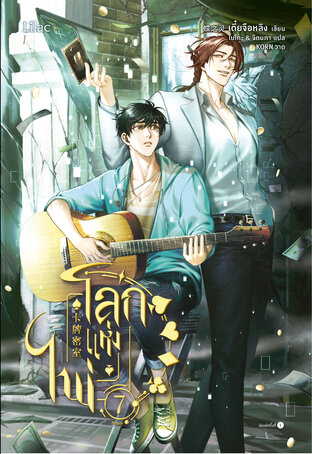 โลกแห่งไพ่ เล่ม 7