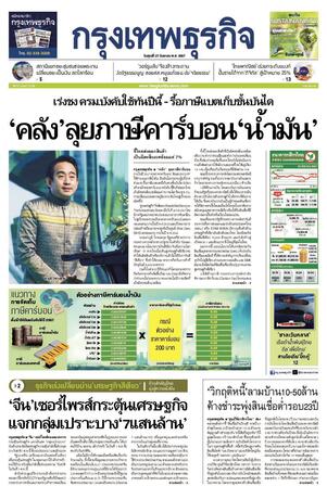 กรุงเทพธุรกิจ วันศุกร์ที่ 27 กันยายน พ.ศ.2567