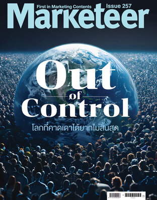 Marketeer No. 257