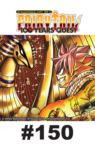 FAIRY TAIL 100 YEARS QUEST - EP 150
