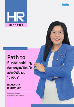 Path to Sustainability ต่อยอดธุรกิจให้เติบโตอย่างยั่งยืนแบบ “ซาบีน่า”