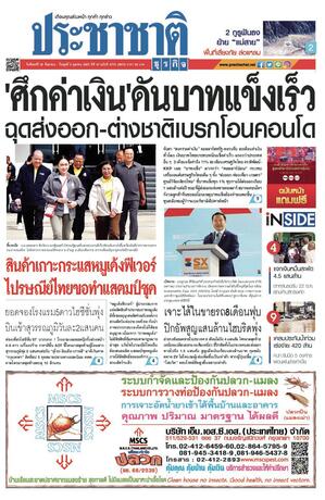 ประชาชาติธุรกิจ วันจันทร์ที่ 30 กันยายน พ.ศ.2567