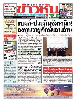 ข่าวหุ้น วันจันทร์ที่ 30 กันยายน พ.ศ.2567