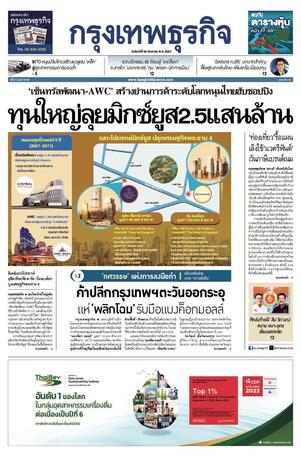 กรุงเทพธุรกิจ วันจันทร์ที่ 30 กันยายน พ.ศ.2567