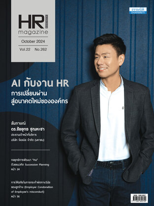 HR Society Magazine Thailand 262