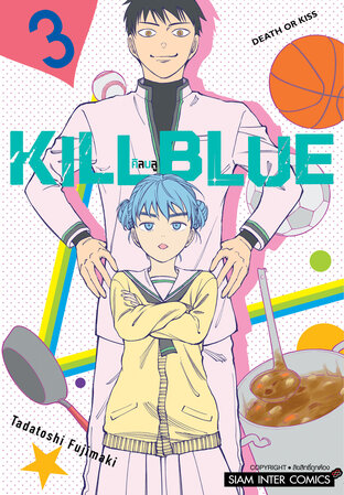 KILL BLUE คิลบลู เล่ม 03