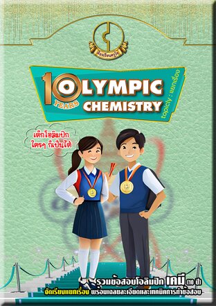 10 years OLYMPIC CHEMISTRY (topicly : แยกเรื่อง)