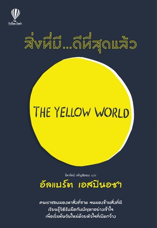 สิ่งที่มี ดีที่สุดแล้ว Yellow world