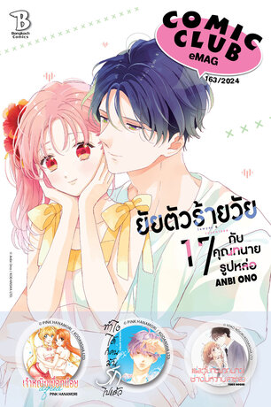 COMIC CLUB eMag #163