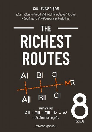 The Richest Routes