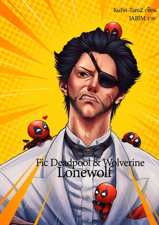 Fic Deadpool & Wolverine : Lonewolf