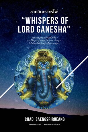 ชาดวิเคราะห์ไพ่ “Whisper of Lord Ganesha”