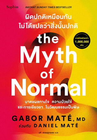 ผิดปกติเหมือนกัน ไม่ได้แปลว่าสิ่งนั้นปกติ