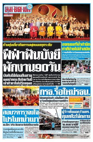 คมชัดลึก วันอังคารที่ 13 ตุลาคม พ.ศ.2558