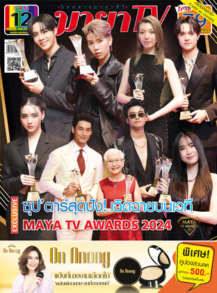 MAYA TV Vol. 2 No. 1069