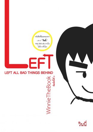 WinnieTheBook - LEFT