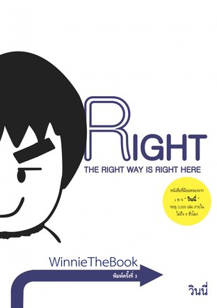 WinnieTheBook - RIGHT