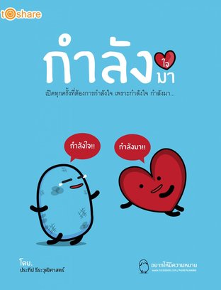 กำลังใจกำลังมา