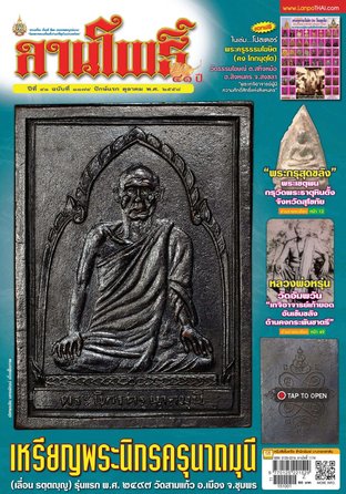 ลานโพธิ์ vol.1174