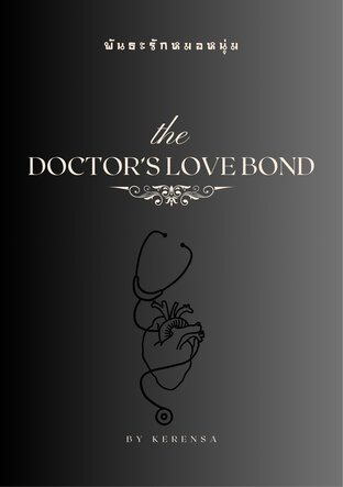 The Doctor’s Love Bond