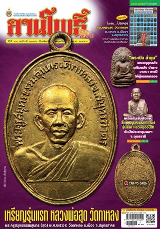 ลานโพธิ์ vol.1176