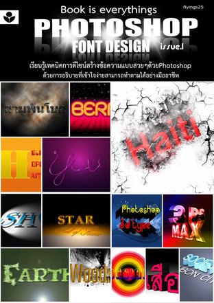 Photoshop Font Design issue.1