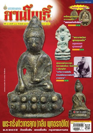 ลานโพธิ์ vol.1183