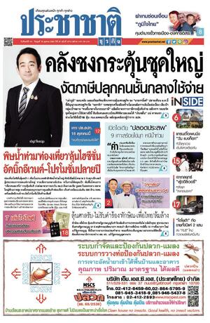 ประชาชาติธุรกิจ วันจันทร์ที่ 14 ตุลาคม พ.ศ.2567